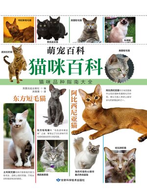 cover image of 猫咪百科